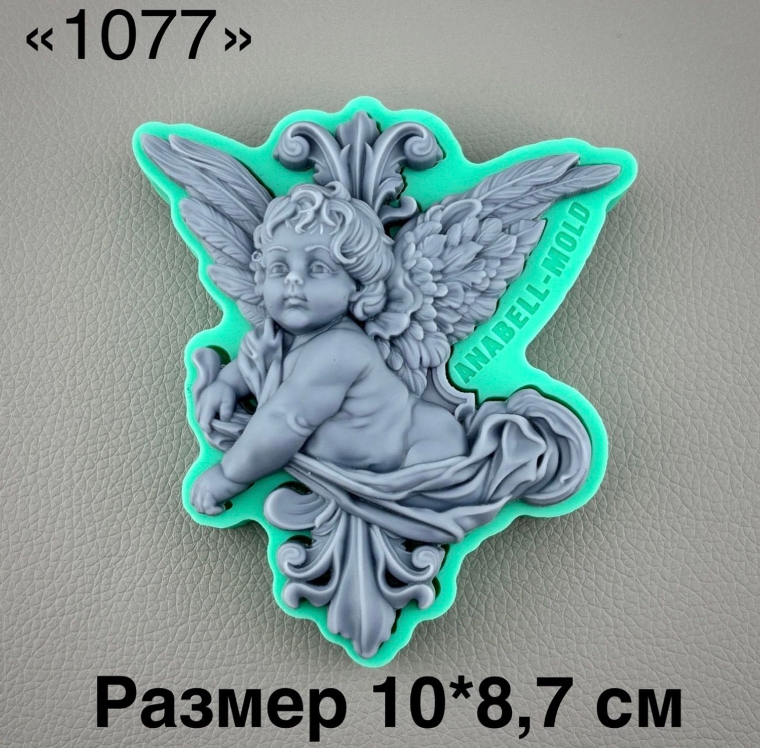 молд 
