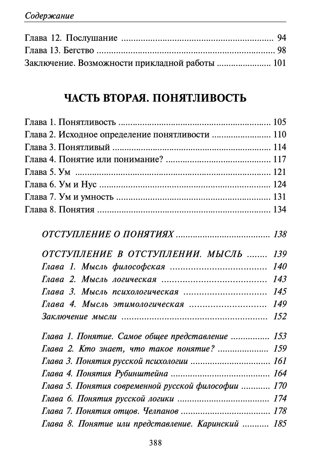 Основы Науки Думать. Книга 3. Сообразительность, понятливость, толковость. Шевцов А.