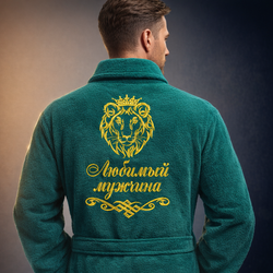 Халат махровый с вышивкой Лев "Любимый мужчина"