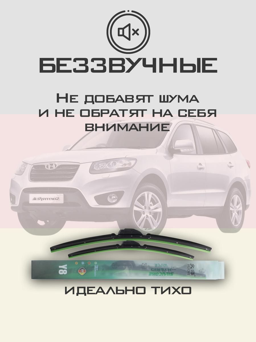 Щетки стеклоочистителя HUOYE Y8 600/450 мм на Hyundai SantaFe | Hook/J-Hook