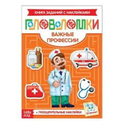 Наклейки «Головоломки. Важные профессии» 12 стр