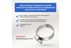 Червячный хомут REXANT 20-32/12-0,8 мм, нержавеющая сталь w2, 50 шт. 07-0720-12