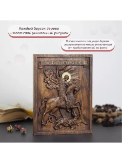 Святой Георгий Победоносец икона деревянная резная, бук