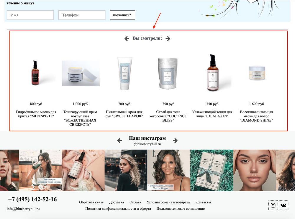Модуль просмотренных ранее товаров