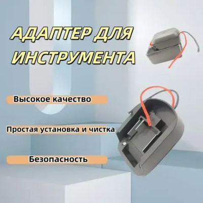 Адаптер для аккумулятора Makita, литиевая батарея 18 В,переходник для аккумулятора макита