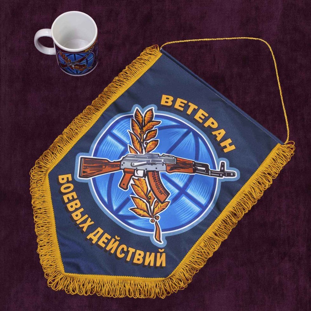 Сувенирный вымпел "Ветерану боевых действий" 45x30 см.