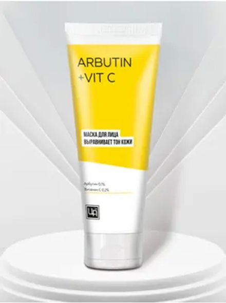 «Arbutin+Vit C» Маска для ровного цвета кожи лица