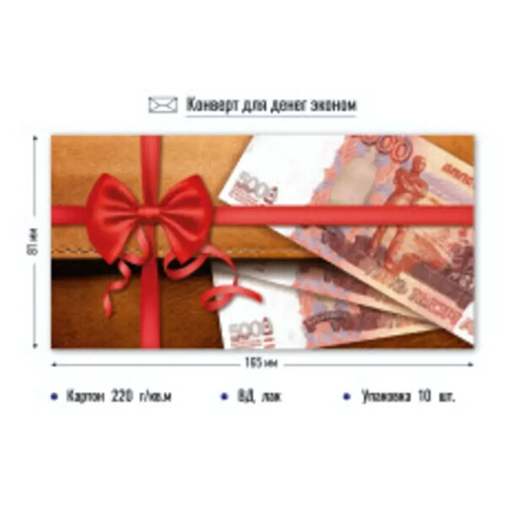 Конверт для денег Эконом. Без надписи