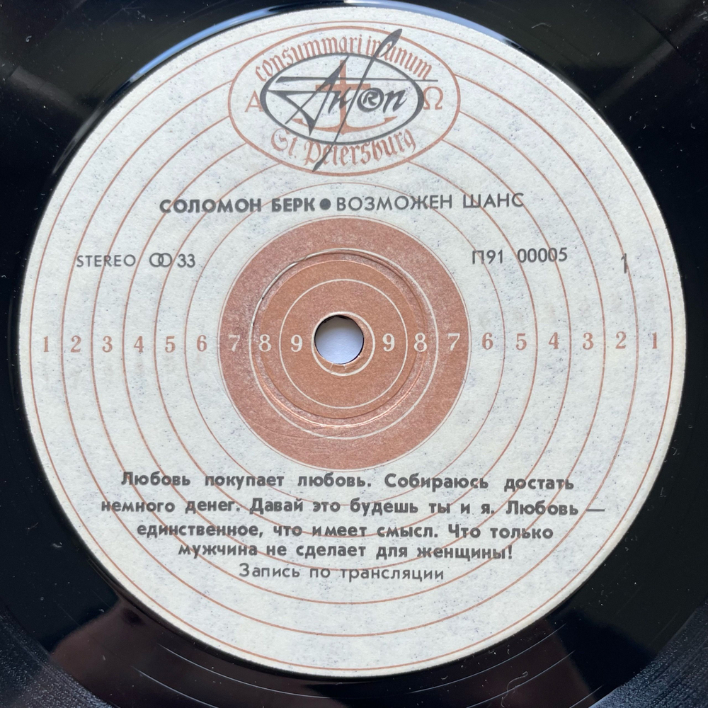 Винтажная виниловая пластинка LP Соломон Берк, Solomon Burke, Возможен Шанс (СССР 1991)