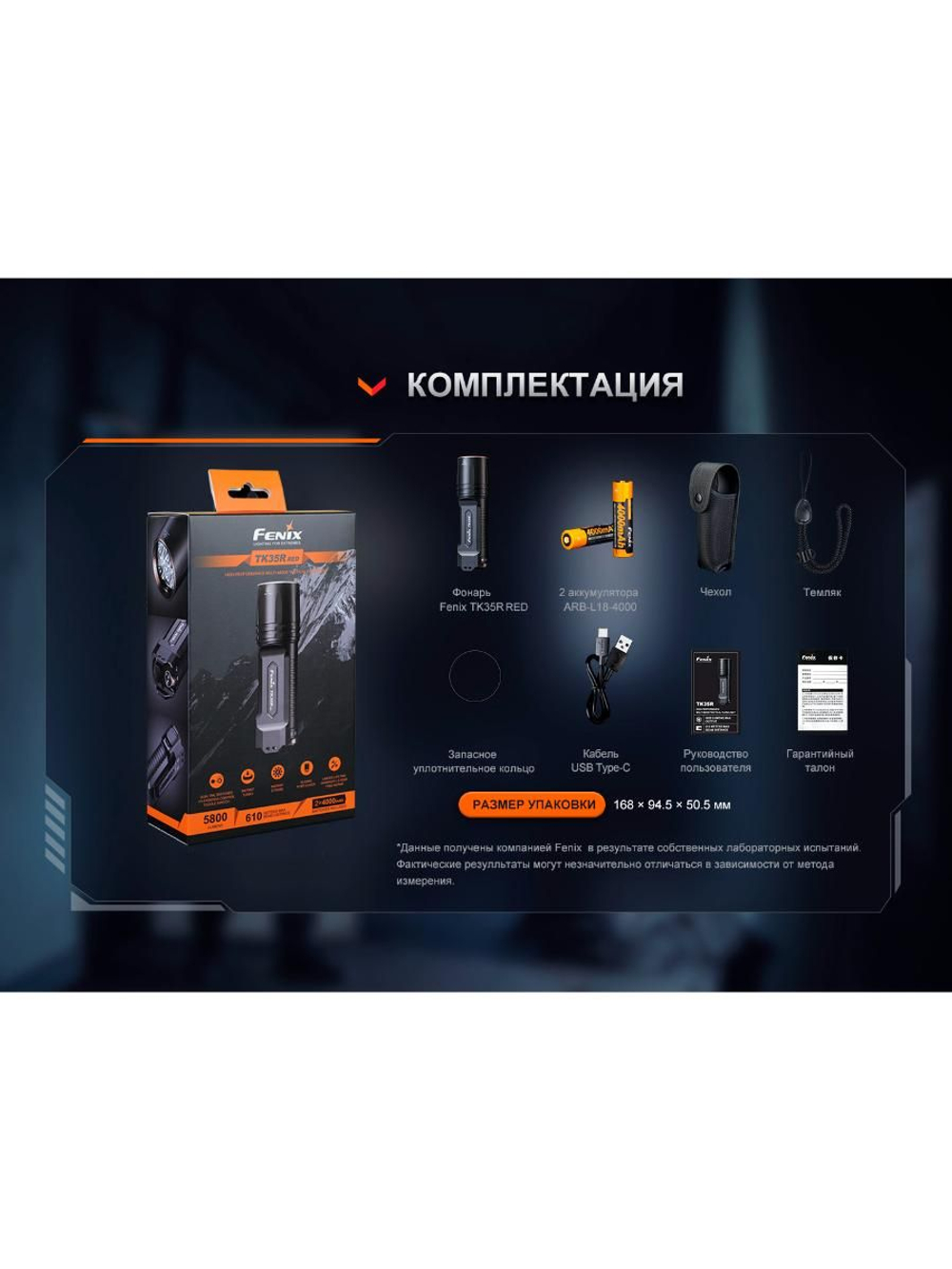 Фонарь Fenix тактический TK35R 5800 люмен с ультрафиолетом