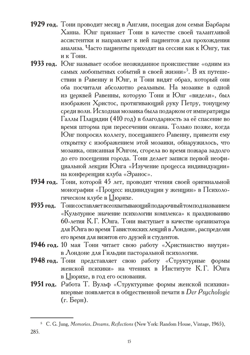 Четыре вечные женщины