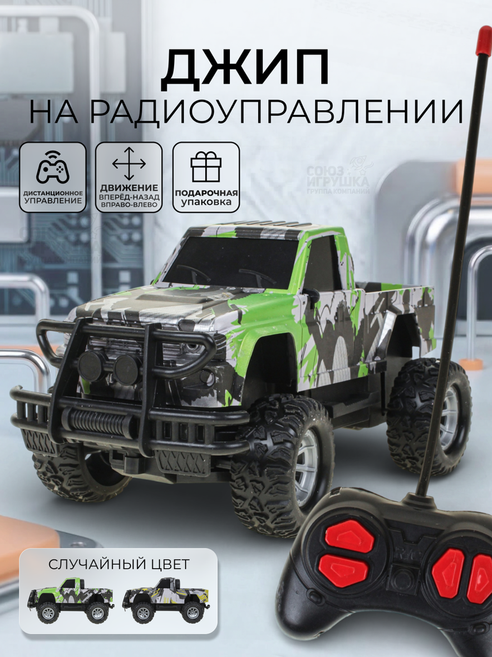 Джип на РУ коробка 633-4AE-2AB