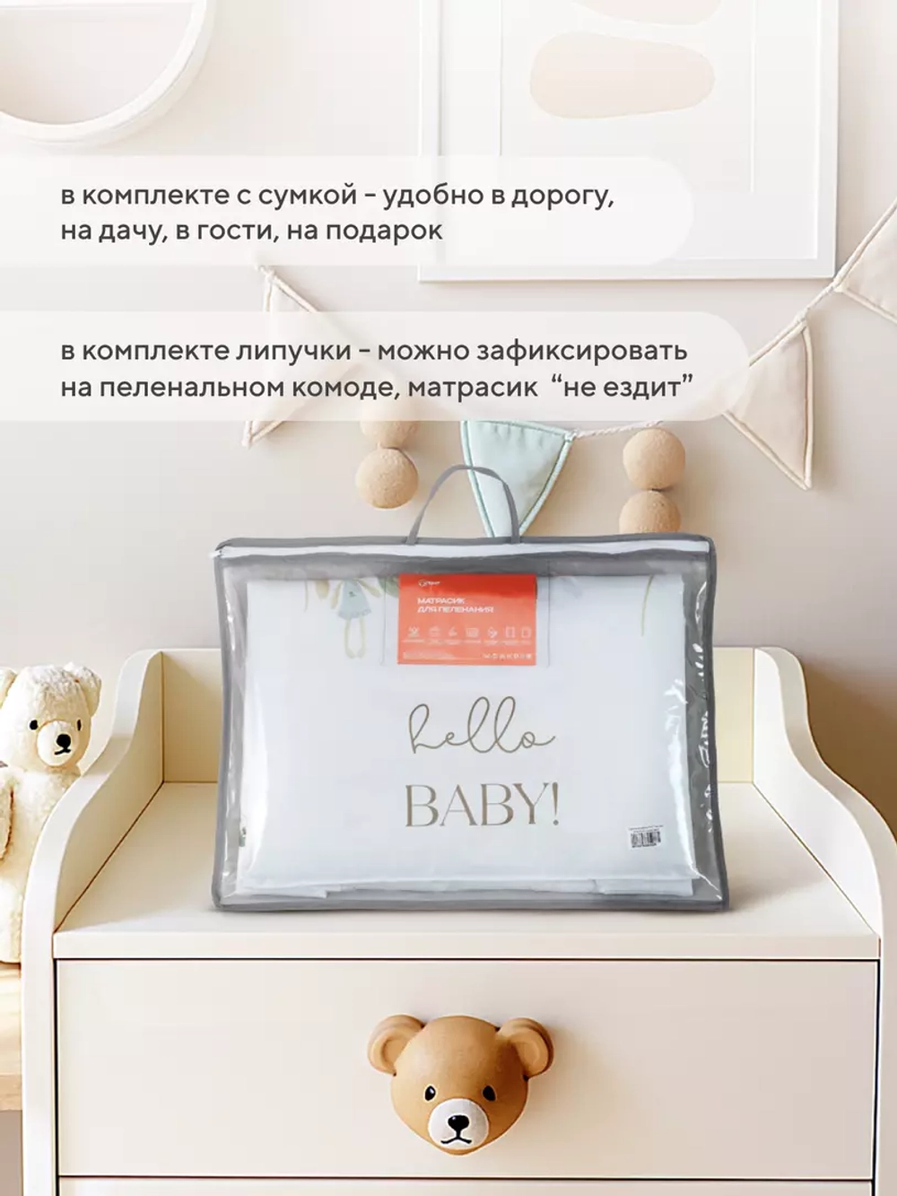 Пеленальный матрасик RANT "Hello baby" White (70х70) с сумкой, oxford