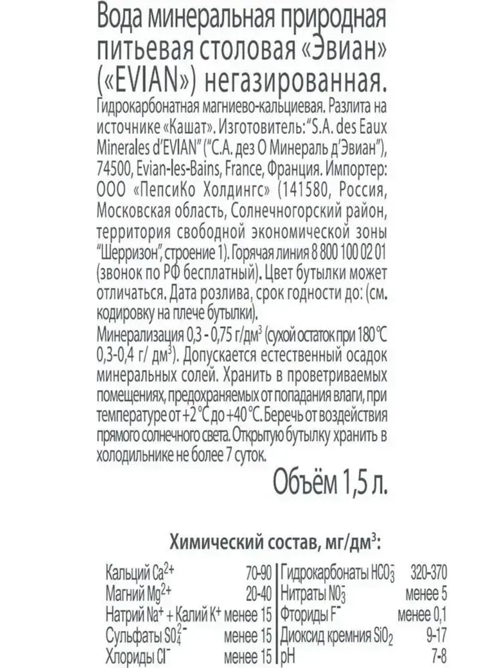 Вода негазированная Evian, 1,5 л