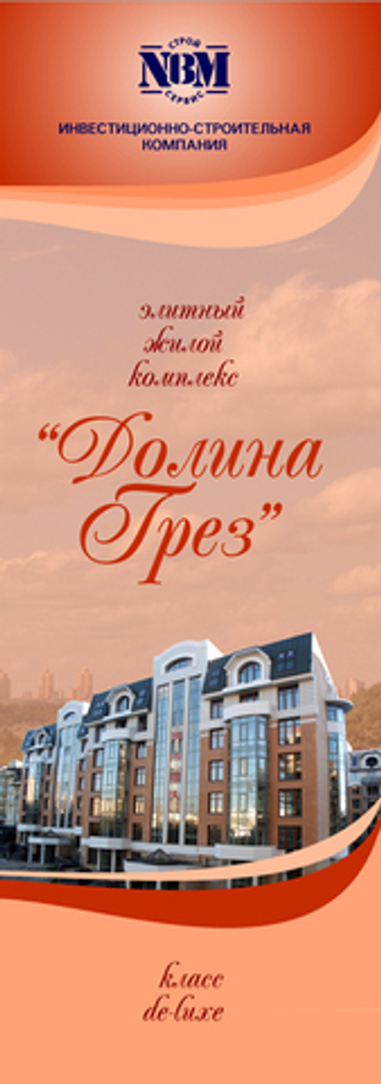 Буклет ЖК "Долина Грёз"