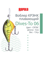 Воблер Dives-To 16, 7см, 22гр