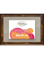 Рамка для постера и фотографий 65x75