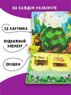 Книжка-панорамка с окошками ЧТО СЕГОДНЯ НА ОБЕД?