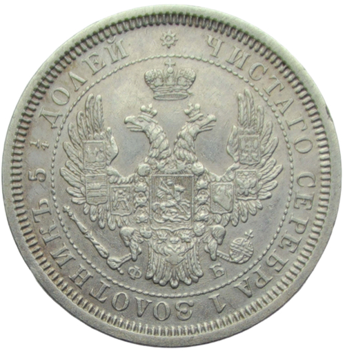 25 копеек 1856 СПБ-ФБ (XF)