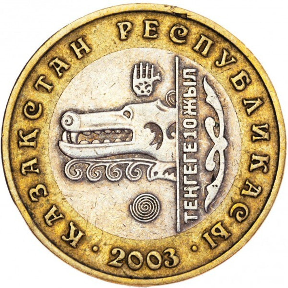 10 лет национальной валюте, Волк