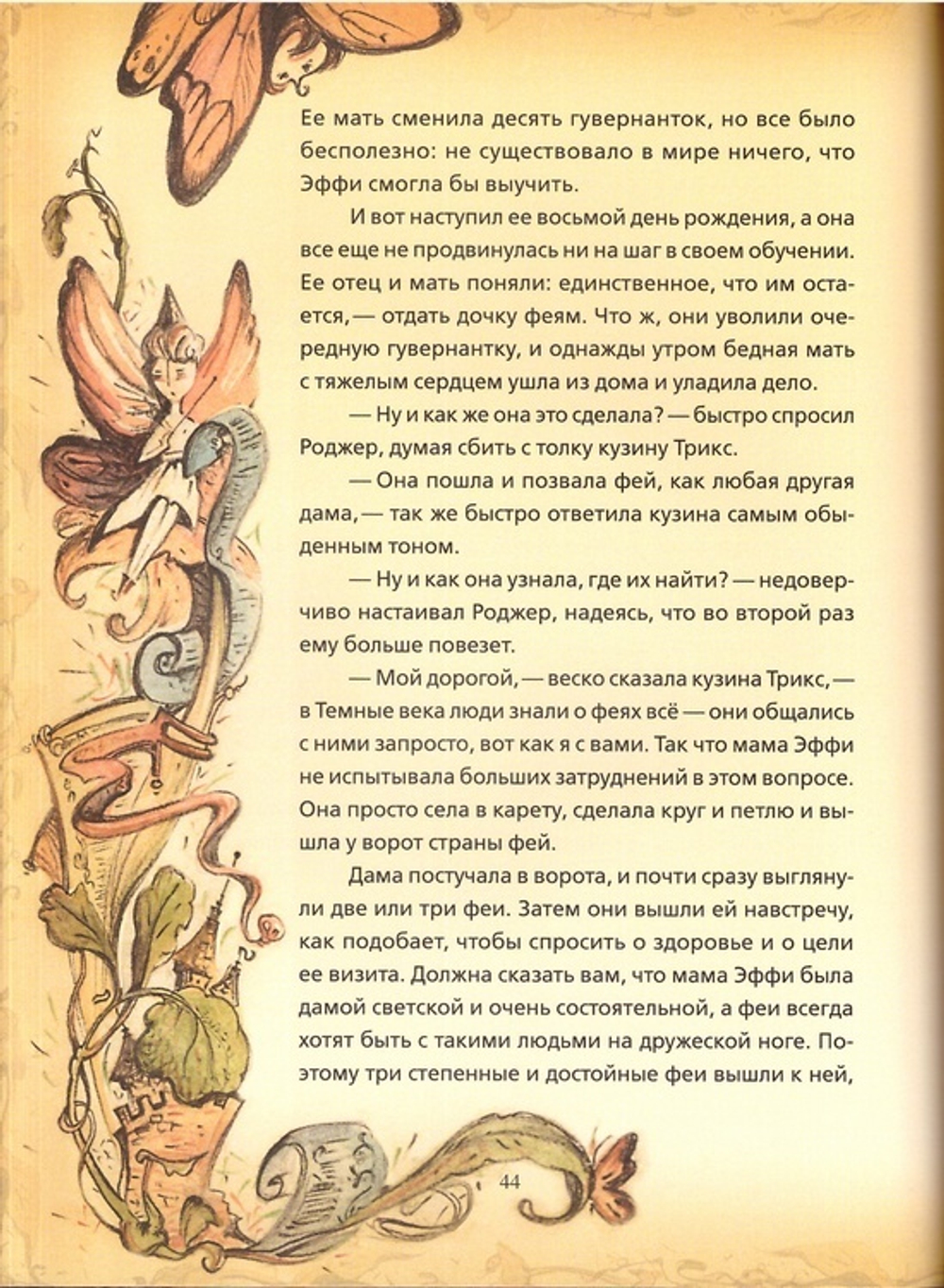 Истории Кузины Трикс. Джоржианна Марион Крейк