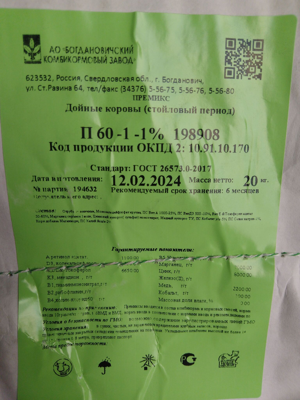 Премикс для дойных коров (стоиловый период) 184678, мешок 20 кг