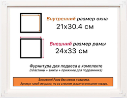 Рама 21x30 для картин и фотографий