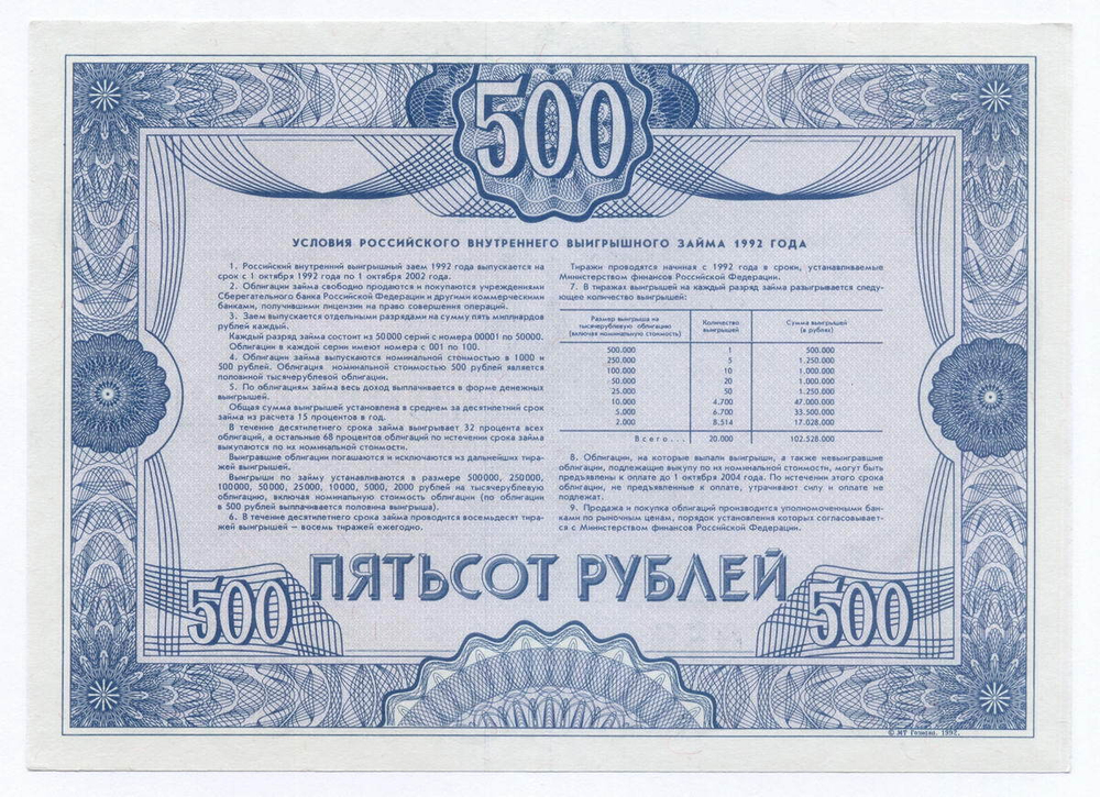 Облигация 500 рублей 1992 год. Серия № 32533. AUNC