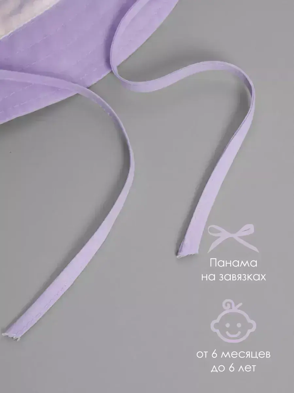 Детская фиолетовая панама на завязках пляжная