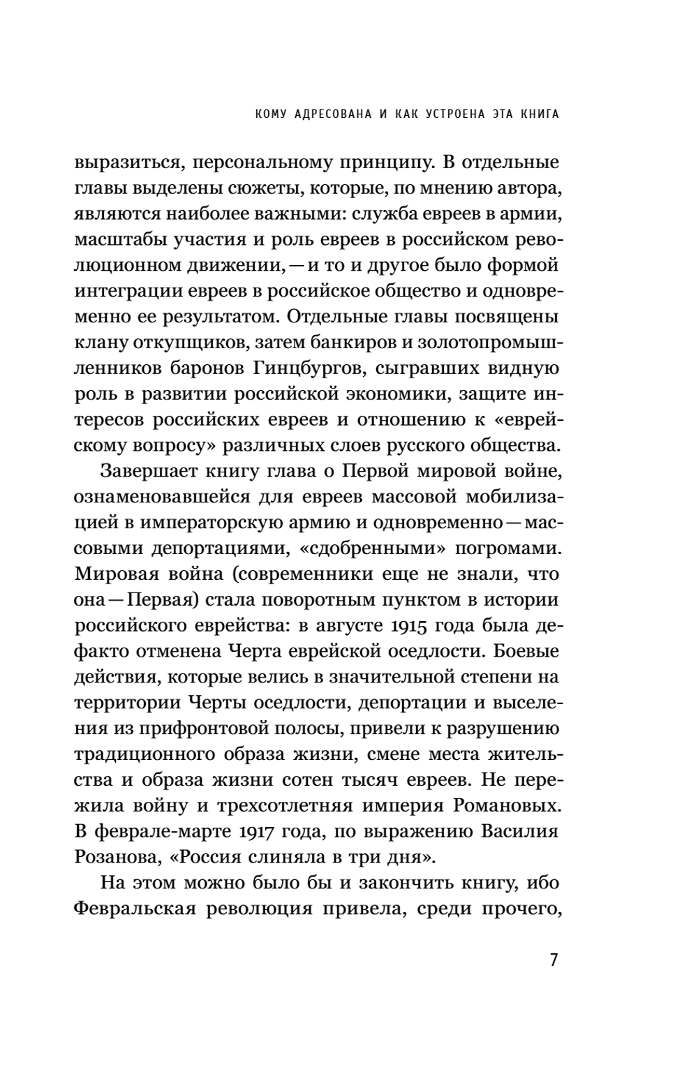 Евреи в Российской империи