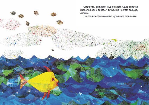 Крошка-семечко