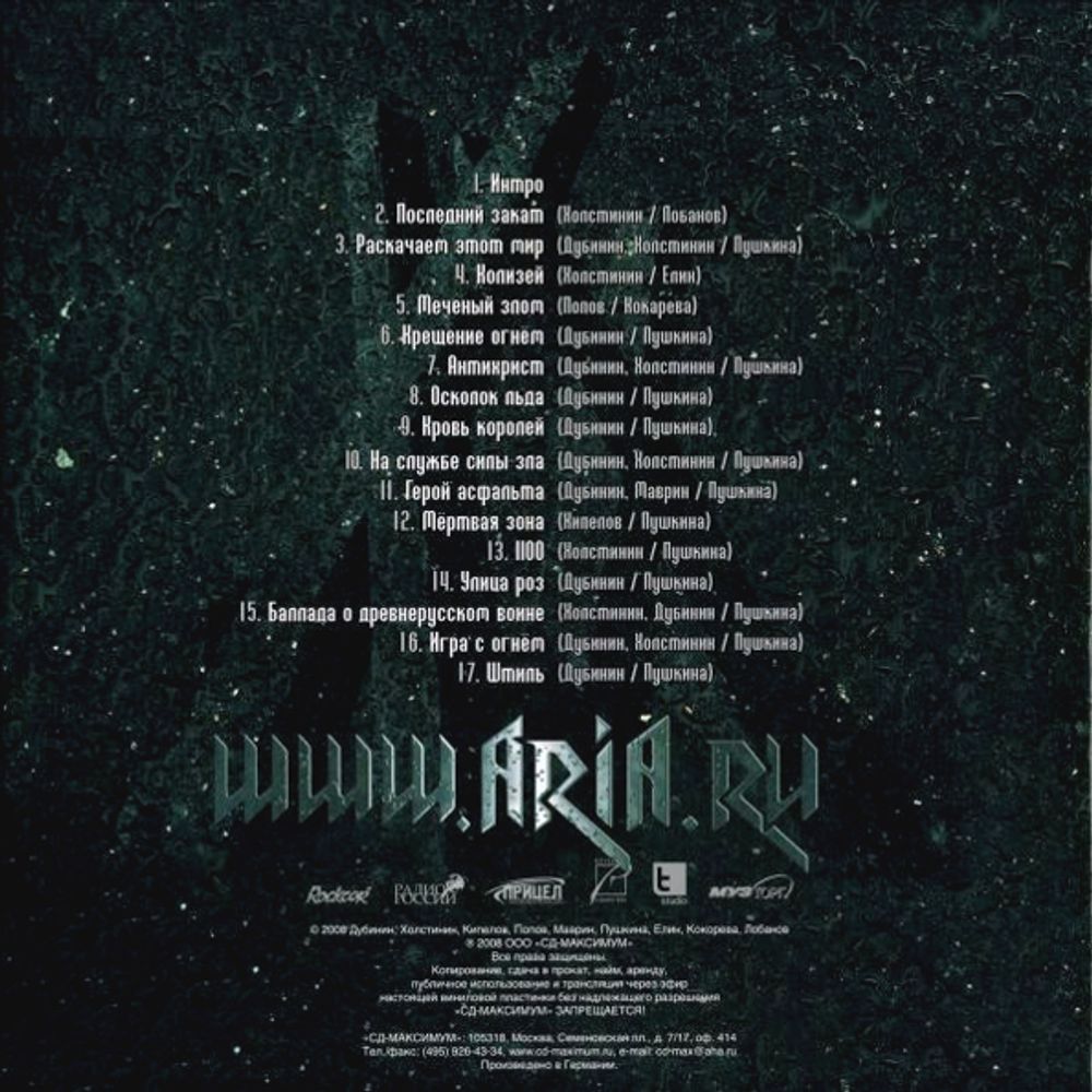 АРИЯ. ГЕРОЙ АСФАЛЬТА: 20 Лет (Coloured Vinyl)(3LP)