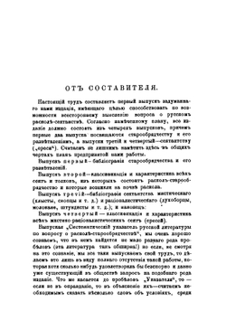 Раскол-сектанство | А. С. Пругавин