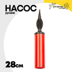 Насос Ручной Для Шаров Двухходовой 28см