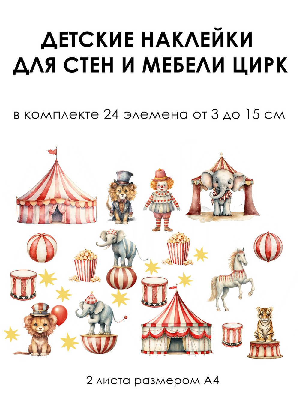 Стикеры Цирк
