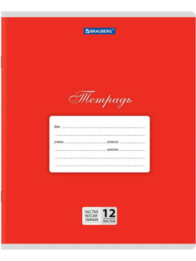 Тетрадь 12 л. BRAUBERG КЛАССИКА, частая косая линия, красный