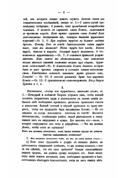 Православное собеседовательное богословие, или Практическая гомилетика. Том 2 | Толмачев Иоанн Васильевич