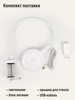 Косметологический светильник для наращивания ресниц, лупа