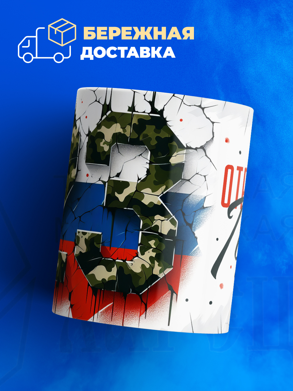 Кружка, с 23 февраля, 330мл, 1шт