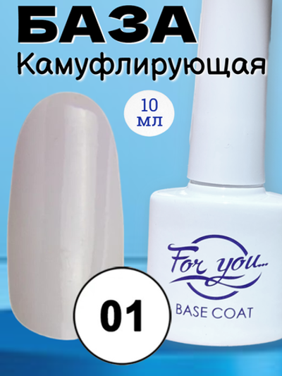 База FOR YOU Camouflage Rubber № 01