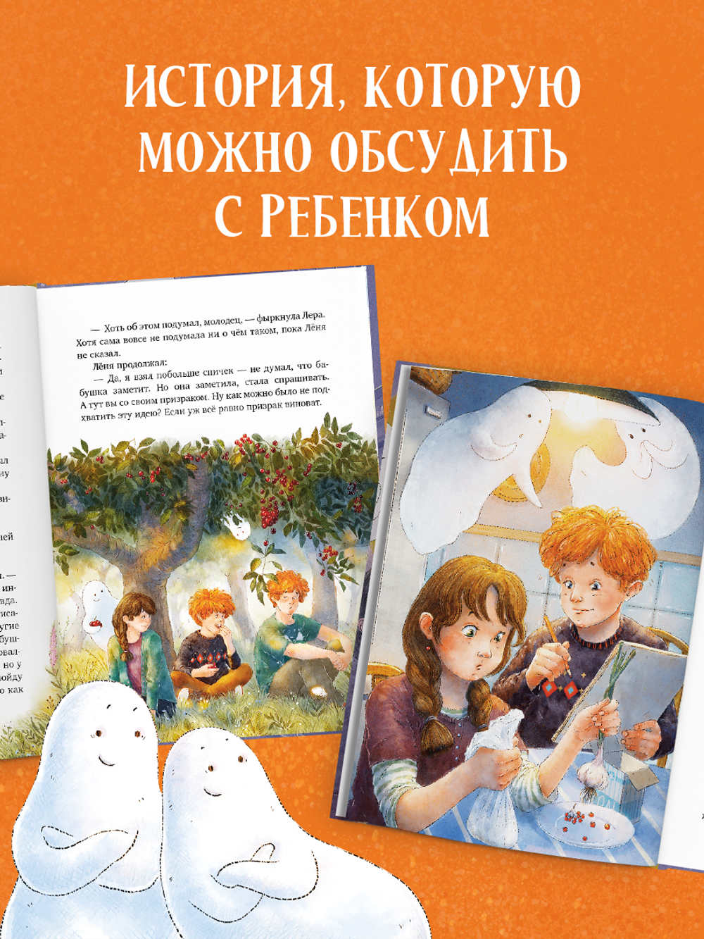Страшно интересные приключения. По следам привидения