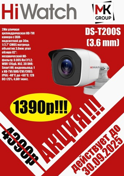 DS-T200S (2Mp,3.6mm) HD-TVI камера HiWatch