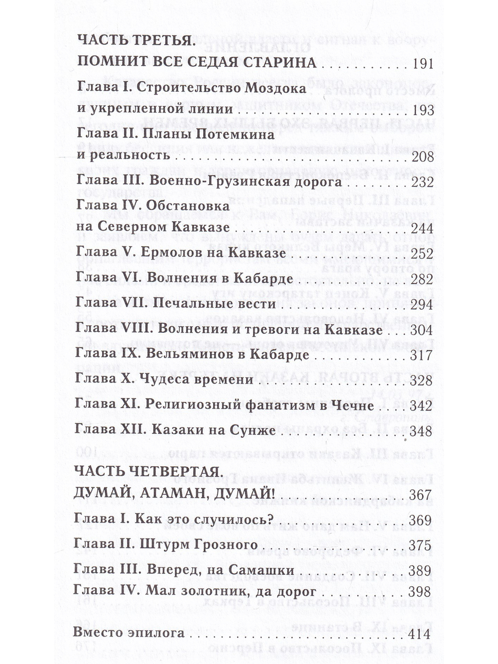 Штурм Грозного. Анатомия истории терцев.