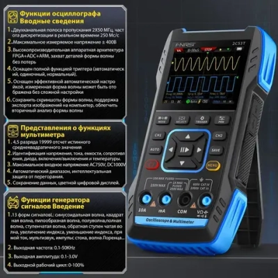 FNIRSI 2C53T PLUS 3в1 Осциллограф многофункциональный измеритель (осциллограф/мультиметр/генератор сигналов)