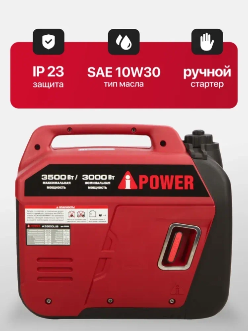 Инверторный бензиновый генератор A-iPower A3500LIS (3,5 кВт, 230В, 12В, однофазный)