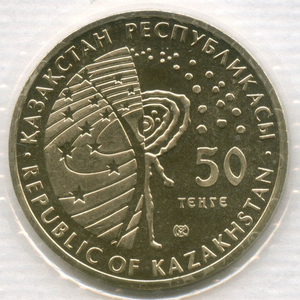 50 тенге 2014 год. Казахстан. Космос - Буран. BrUNC в родной запайке
