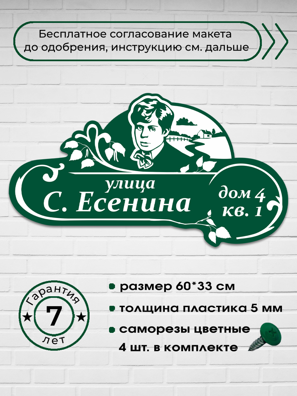 Адресная табличка с Есениным, 60х33 см.