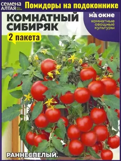 Семена Томат Комнатный сибиряк