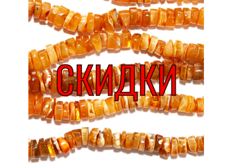 Акции и скидки