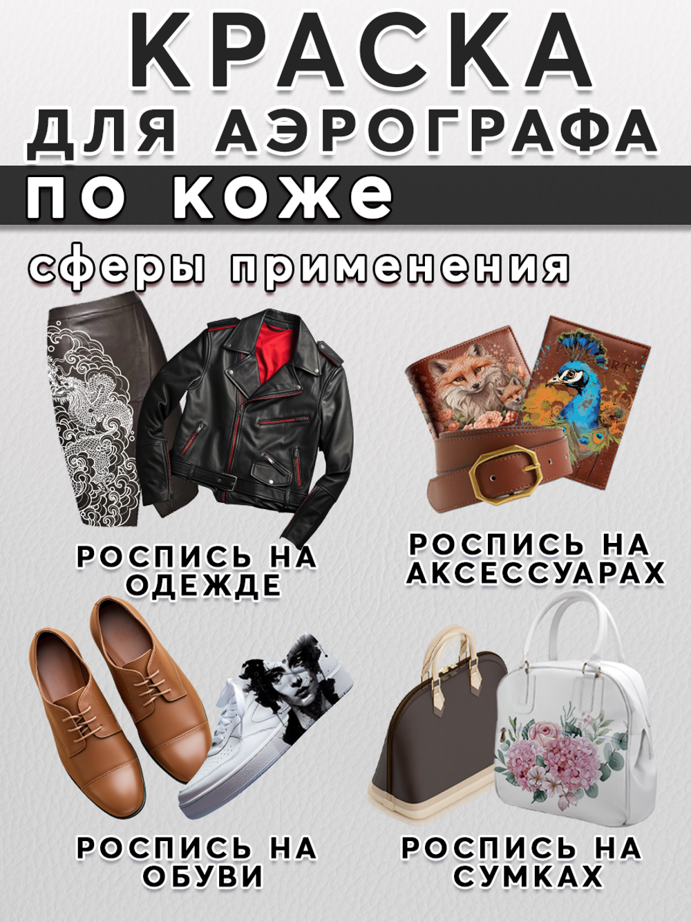 Краска для аэрографа по коже «Чёрная»